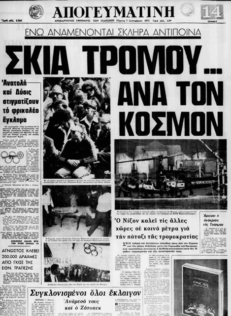 ΑΠΟΓΕΥΜΑΤΙΝΗ_07.09.1972_1.jpg