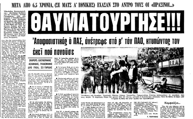 ΤΑ_ΝΕΑ_17.4.78.jpg