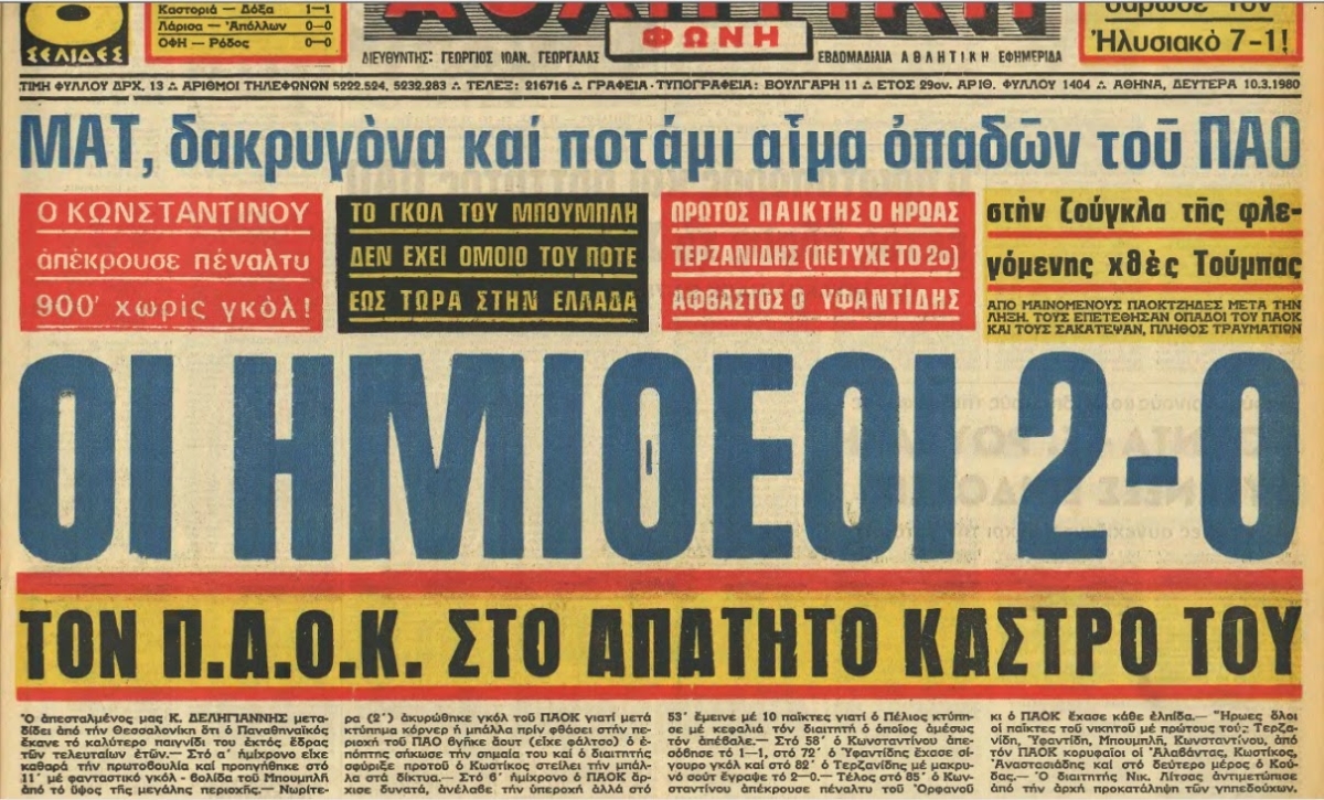 24h_10-3-80_paok-pao_0-2.jpg