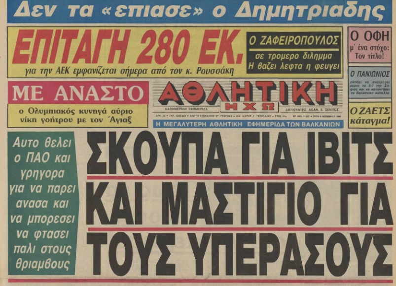 4_ΝΟΕ_1986.jpg