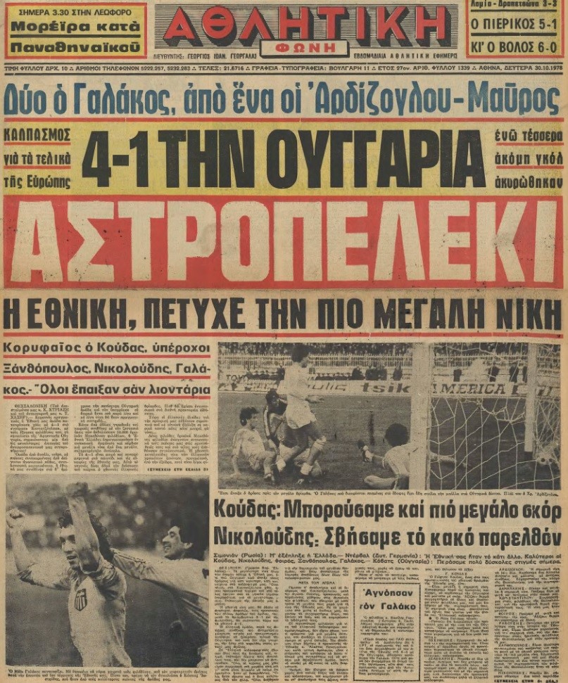 thumbnail_ελλαδα_ουγγαρια_9.jpg