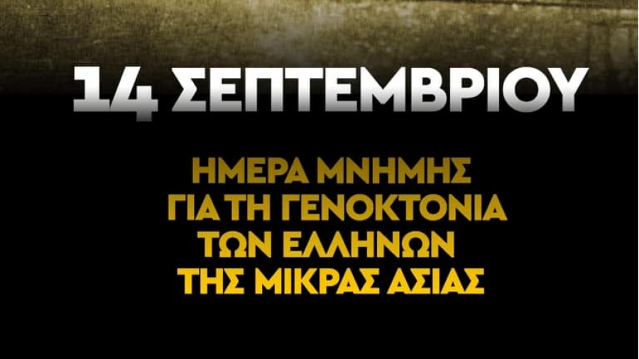 ΠΑΕ ΑΕΚ: Θα τιμάμε αιώνια τη μνήμη των προγόνων και των ιδρυτών μας