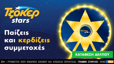 Αντίστροφη μέτρηση για τη μεγάλη κλήρωση των ΤΖΟΚΕΡ Stars στις 17 Ιανουαρίου – Οι online παίκτες μαζεύουν αστέρια με κάθε διαδικτυακή συμμετοχή και διεκδικούν ένα super δώρο