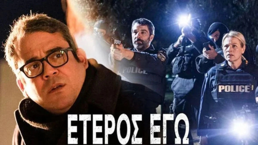 «Έτερος Εγώ: Νέμεσις»: Λαμπερή πρεμιέρα για την αστυνομική σειρά της COSMOTE TV