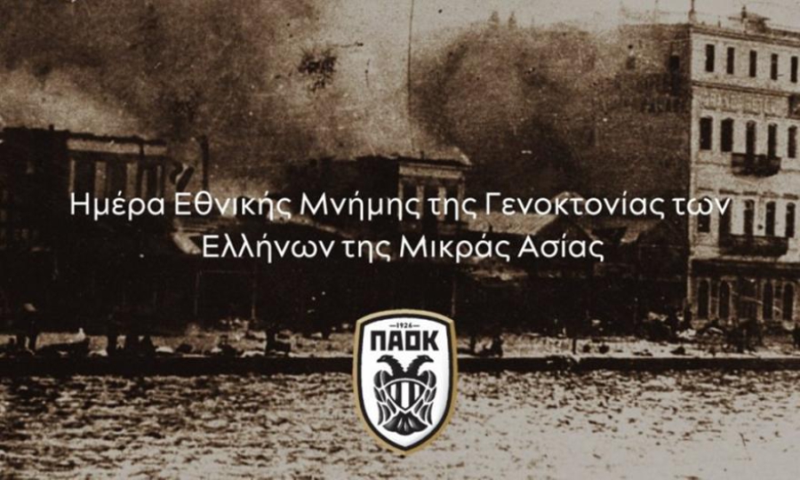 ΠΑΟΚ: «Να τιμάς αυτούς που γέννησαν ζωή μέσα στη λάσπη και τα καμένα»!