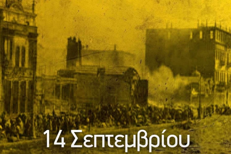 «Για τις πατρίδες, που ουδέποτε λησμονήσαμε!»: Η ΑΕΚ τιμά τη μνήμη των προγόνων της στην επέτειο της Γενοκτονίας των Ελλήνων της Μικράς Ασίας!