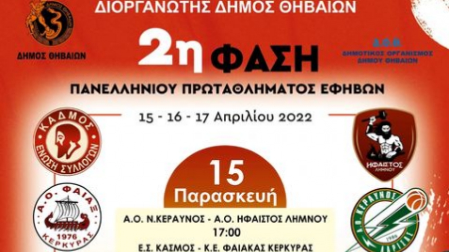 ΚΑΔΜΟΣ: Έρχεται το ελληνικό… April Madness στη Θήβα, γιατί σημασία έχει πάντα το ταξίδι! (video)