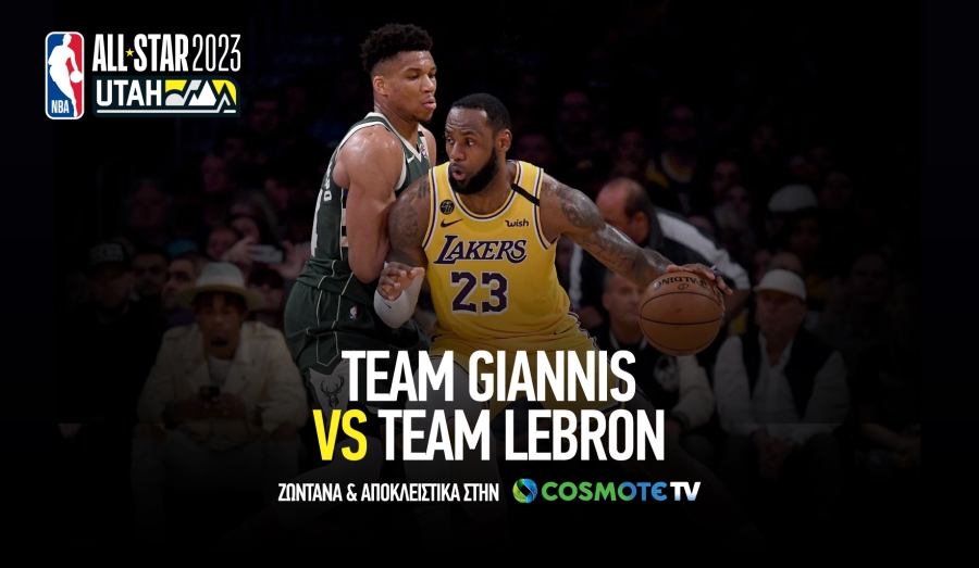 To NBA All-Star Game 2023 «κάνει τζάμπολ» αποκλειστικά στην COSMOTE TV