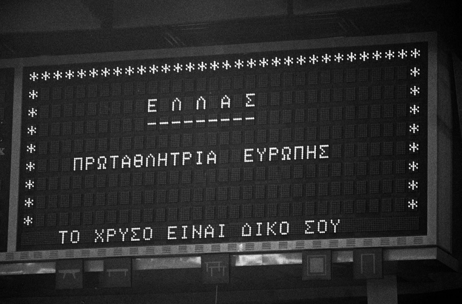 Ευρωμπάσκετ ‘87: Οι πανηγυρισμοί για τον Άθλο της Εθνικής μπάσκετ και το απόλυτο ρεκόρ τηλεθέασης (video)