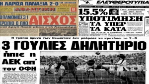 Ο Ιανουάριος του ’83, ο ΟΦΗ το έκανε ξανά: Όταν τέσσερις στους πέντε «μεγάλους» δεν κέρδισαν την ίδια αγωνιστική!