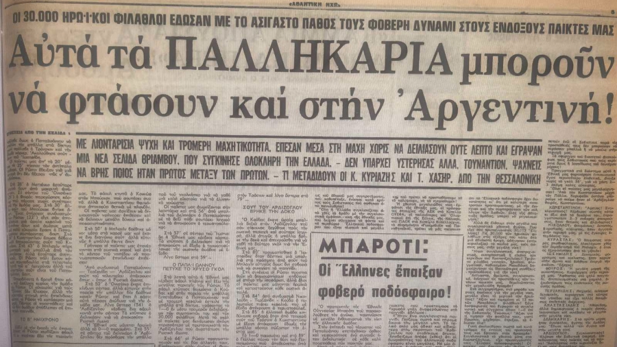 «Η Ελλάδα ταπείνωσε τη Σοβιετική Ένωση!»: Το τελευταίο δώρο του Παπαϊωάννου στην Εθνική ομάδα, «τελείωσε» μια κατάρα, αλλά δεν αρκούσε για να πάμε στην Αργεντινή το '78! (video)